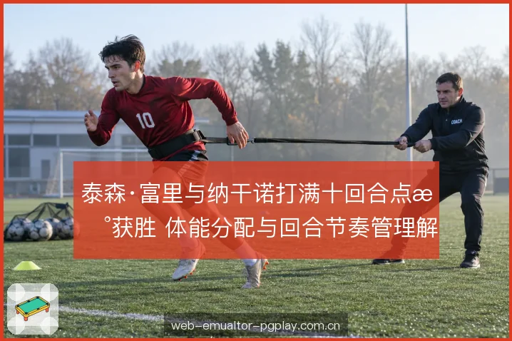 中后段的距离控制 中后段的距离控制